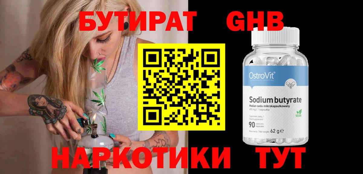 Бутират оксибутират Урус-Мартан