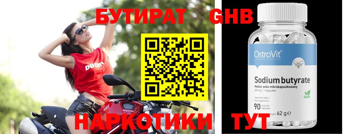 БУТИРАТ 99%  Вход с VPN  БУТИРАТ  Урус-Мартан 