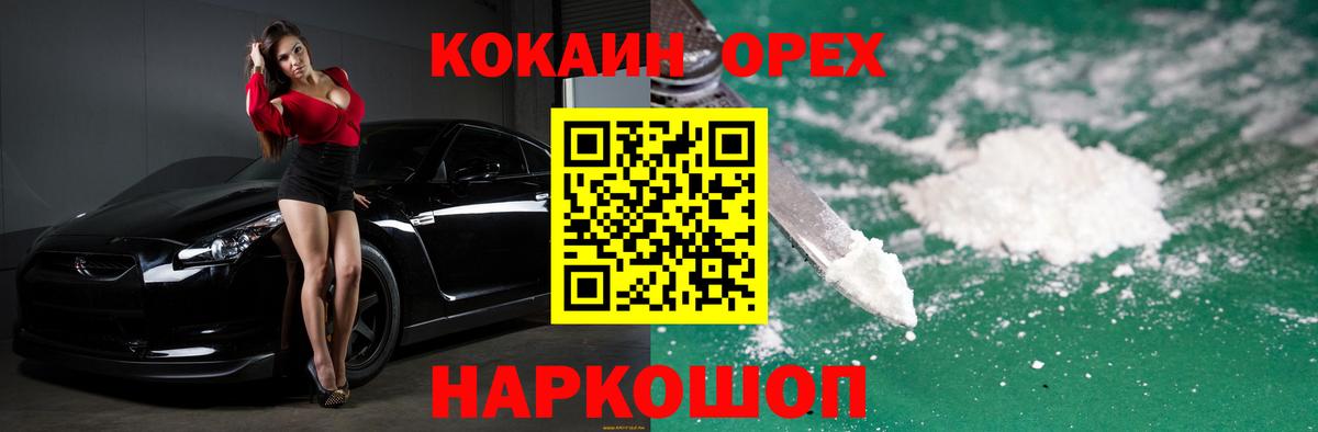 Кокаин VHQ  КОКАИН Эквадор  Урус-Мартан  Кокаин  Вход с VPN 