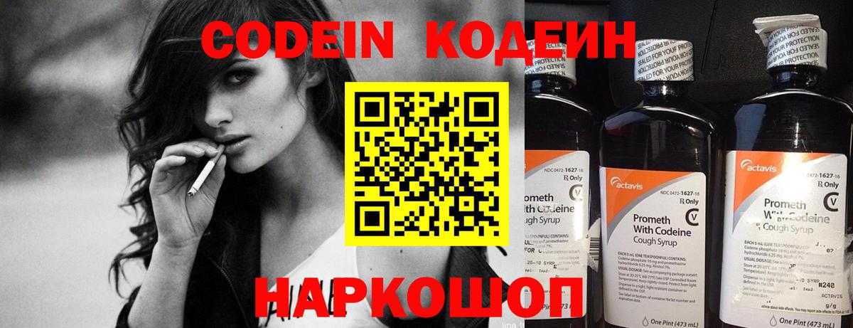 Кодеин Purple Drank Урус-Мартан