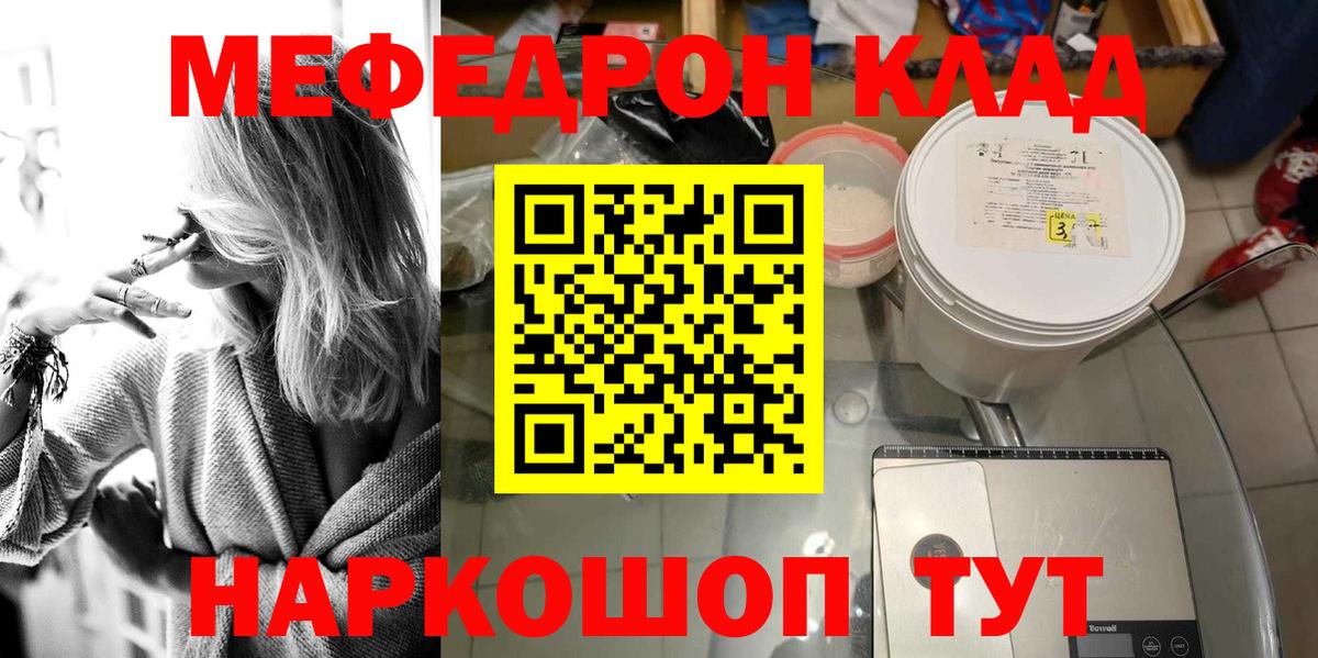МЯУ-МЯУ кристаллы  Вход с VPN  Меф  Меф mephedrone  Урус-Мартан 