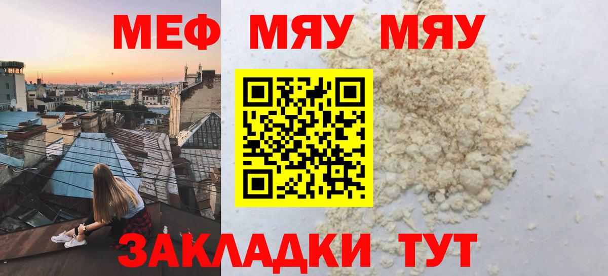 Меф мяу мяу кристаллы Урус-Мартан